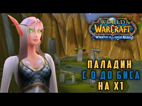 Видео: ОБМАННЫЙ МАНЕВР  #29 -- Wow Circle (Lich King)