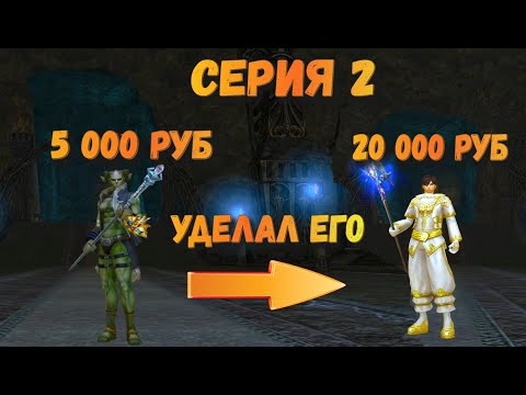 Видео: Овер за 5000р #2 Обгонал Сорка за 20 000р! Результаты гонки за неделю в Lineage 2 Essence