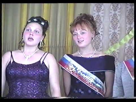 Видео: Выпускной 2005