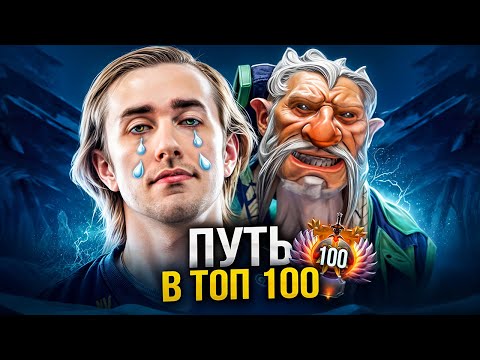 Видео: ПУТЬ В ТОП 100 -  ПРО ИГРОК