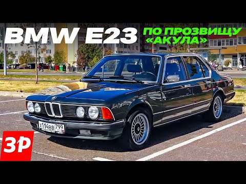 Видео: Первая «семерка» BMW: ее звали Акулой / БМВ E23 тест и обзор