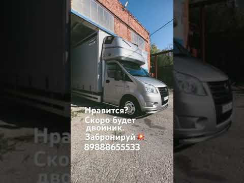 Видео: Нужна такая же, тогда пиши 89888655533 #ya_akha #automobile #дальнобойгазель #дальнобой