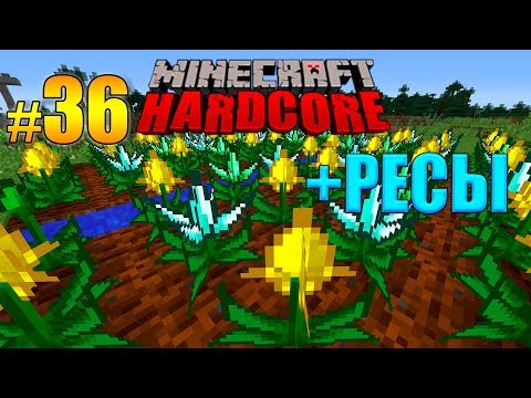 Видео: СУПЕР ХАРДКОР #36 ВЫРАЩИВАЕМ РЕСУРСЫ! МАЙНКРАФТ С МОДАМИ! MINECRAFT MODS!