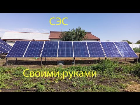 Видео: Солнечные панели для частного дома ч. 1