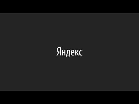 Видео: Дзен-митап: рекомендательные системы