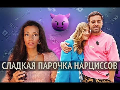 Видео: Белякова + Косенко: сладкая парочка нарциссов