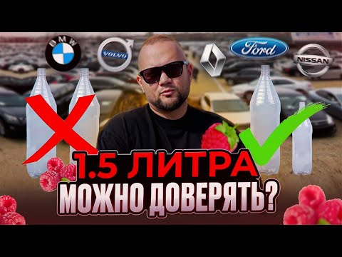 Видео: Малиновка шокирует: полуторалитровые двигатели заполонили рынок | Подбор Авто