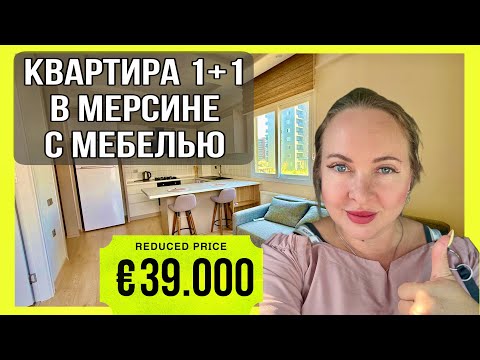 Видео: Квартира в Мерсине за 39.000€ с мебелью и техникой в новом доме у моря 
