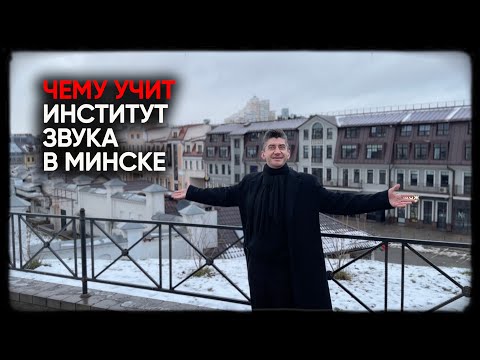 Видео: "Институт Звука" в Минске: отборный хай-фай, живой звук, винил и аудиофильский угар в ассортименте