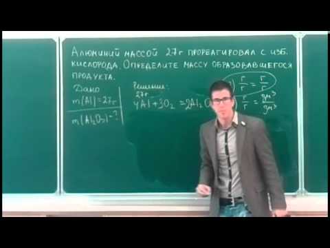 Видео: Типы пропорций. Решение простейших задач по химии. Часть 1