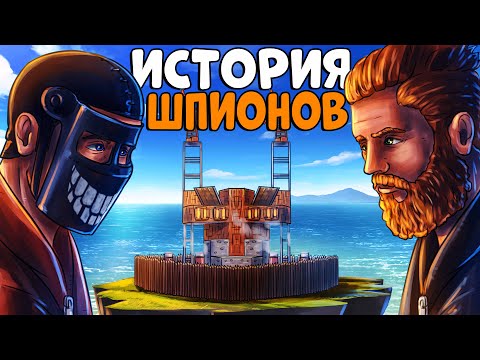 Видео: ШПИОНЫ! ГЕНИАЛЬНЫЙ обман ОГРОМНОГО КЛАНА с ПОМОЩЬЮ АГЕНТА! CheZee. Rust | Раст