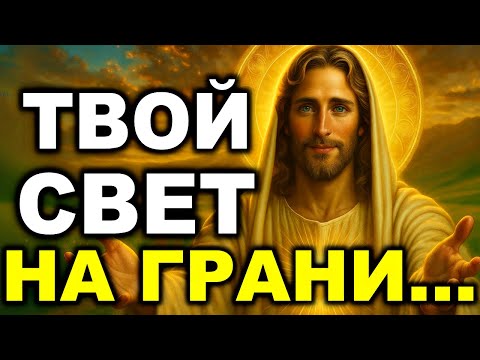 Видео: БОГ ГОВОРИТ «ТЫ — СВЕЧА, НО ВЕТЕР УЖЕ БЛИЗКО  УСЛЫШЬ МЕНЯ!»