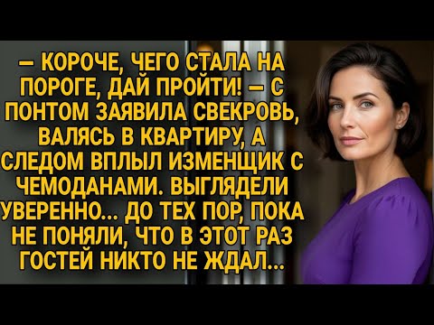 Видео: Свекровь с изменником вернулись. Но гости в квартире невестки в этот раз были лишними...