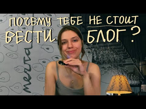Видео: что я поняла после 2х лет ведения блога? влог