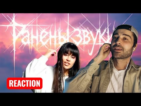 Видео: Диана Анкудинова - Ранены звуки | РЕАКЦИЯ / REACTION
