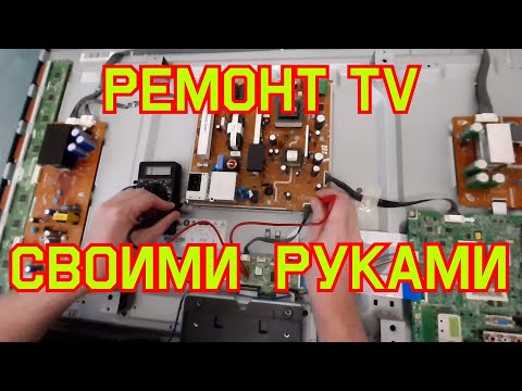 Видео: Ремонт плазменного телевизора SAMSUNG PS43D452