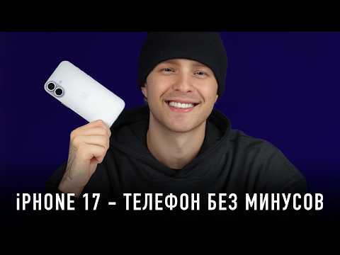Видео: РАСПАКОВКА iPHONE 17 - ТЕЛЕФОН БЕЗ МИНУСОВ!