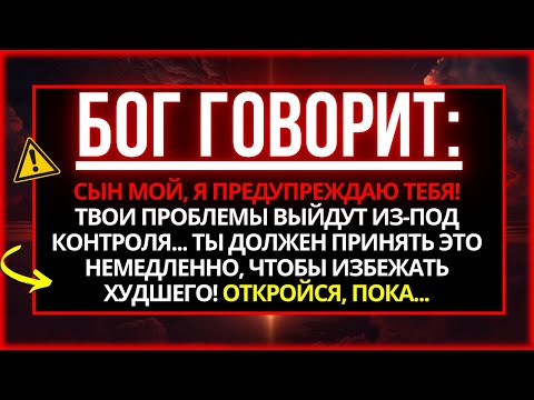 Видео: БОГ ГОВОРИТ: ТЫ ДОЛЖЕН ПРИНЯТЬ ЭТО ИЛИ НАОБОРОТ...