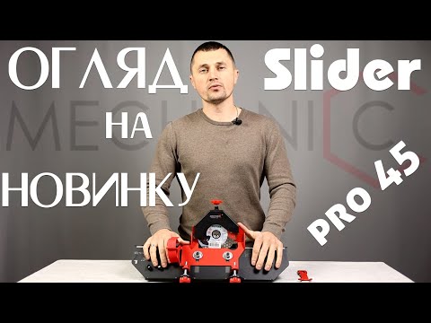Видео: Разпоковка та ознайомлення  з Slider PRO 45 від Distar , НОВА версія 3.0
