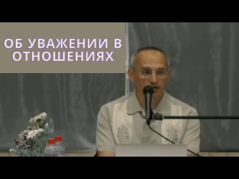 Видео: Об уважении в отношениях