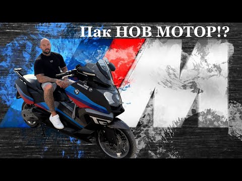 Видео: Айде пак НОВ Мотор.. DUCATI-то се продава?!