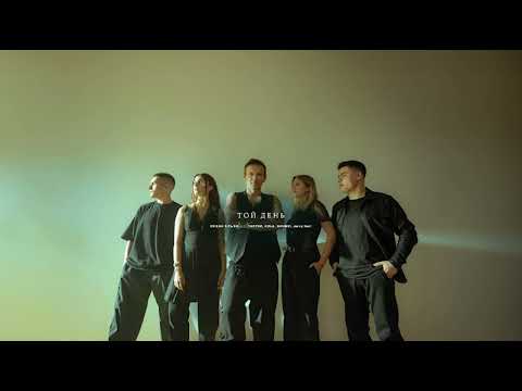 Видео: Океан Ельзи - Той день (ОЕ30 edition) feat YAKTAK, KOLA, SHUMEI, Jerry Heil(slowed + reverb)