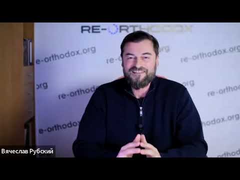 Видео: Обсуждение Манифеста ре-ортодоксии.  15. 01. 2025.  Канал Теология в универе