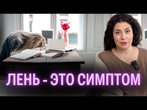 Видео: Почему вам выгодно быть ленивым? Настоящие причины лени!