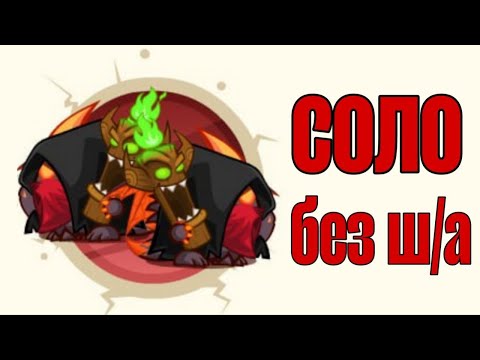 Видео: Армагеддон. 2 Ассасина | соло + без ш/а
