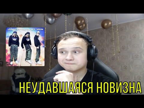 Видео: РЕАКЦИЯ НА: Dayerteq, 5mewmet - венерический букетик