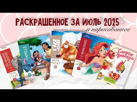 Видео: ИТОГИ ИЮЛЯ/ 13 РАБОТ / ВПЕРВЫЕ РИСОВАЛА АКРИЛОМ
