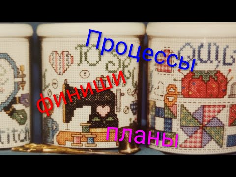 Видео: 13. Начало осени. Мои продвижения, финиши и планы. Обзор покупок. 