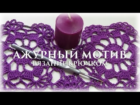 Видео: Ажурный мотив крючком и его соединение\ Openwork crochet motif {Счастливая_Рукодельница}