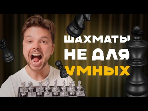 Видео: ШАХМАТЫ - вся логика за 30 минут