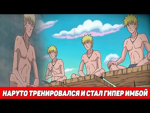 Видео: Наруто Тренировался с Детства и Стал Гипер-Имбой | Альтернативный Сюжет Наруто | Все части