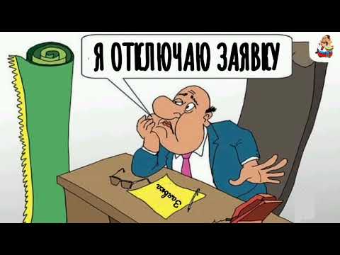 Видео: МОШЕННИК ОТКЛЮЧАЕТ ЗАЯВКУ (1:03)
