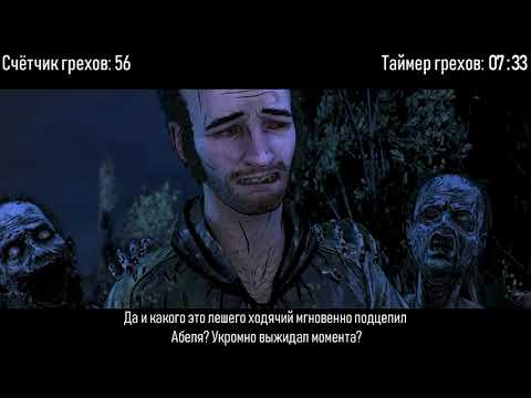 Видео: Все Грехи и Ляпы The Walking Dead:The Final Season (Перезалив)