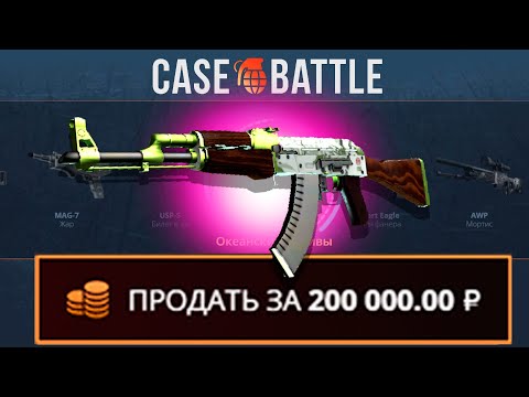 Видео: АК-47 ГИДРОПОНИКА С 1000 РУБЛЕЙ ДЕПОЗИТА НА КЕЙСБАТЛЛ?! НАШЁЛ БАГ?!