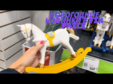 Видео: Новогодние новинки в Fix Price 😱🎄