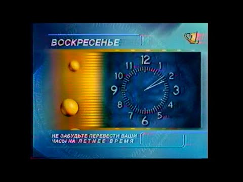 Видео: Окончание эфира: реклама+программа передач+радио (ОРТ, 29.03.1997)