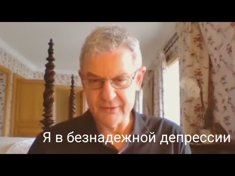 Видео: Я в безнадежной депрессии