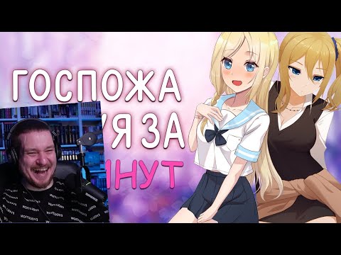 Видео: Госпожа Кагуя 2 за 15 минут | РЕАКЦИЯ НА RAFA