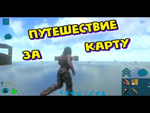 Видео: Путешествие за карту в данж в #ARK Mobile