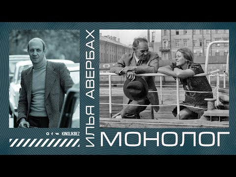 Видео: #КИНОЛИКБЕЗ : Монолог