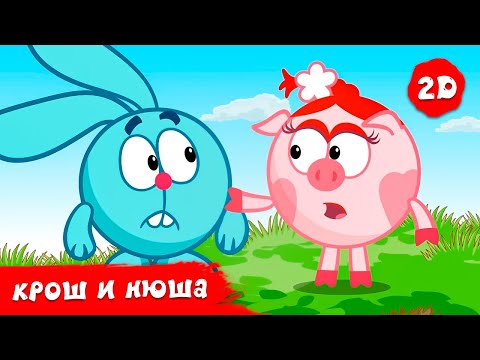 Видео: Приключения Кроша и Нюши. Лучшие серии | Смешарики 2D | Сборник 2023