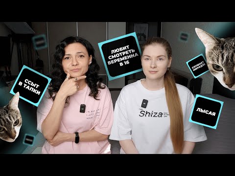 Видео: Ред флаги в кисках 🐈