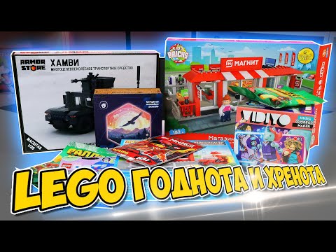 Видео: МНОГО РАНДОМНОГО LEGO И НЕ ЛЕГО