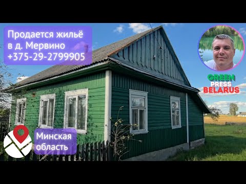 Видео: Продаётся дом в д. Мервины за 10 000 рублей, в Клецком районе, Минской области