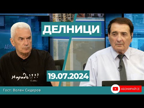 Видео: Волен Сидеров: Много от пожарите са умишлени с цел горска сеч и соларни панели в засегнатите райони