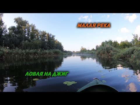 Видео: Ловля щуки. Малая река.